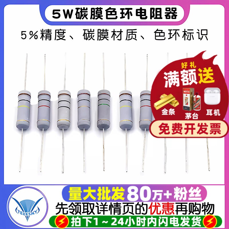5W碳膜5%色环电阻器10R 100R 1K 2K 4.7K 5.1K 10K 100K 1R1M欧姆
