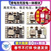 5V充放电一体模块3.7V 4.2V电源板充放保护锂电池充电升压移动