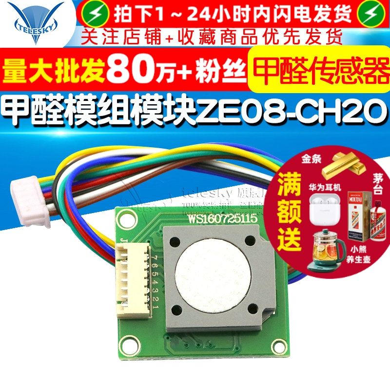 甲醛传感器模组模块ZE08-CH2O