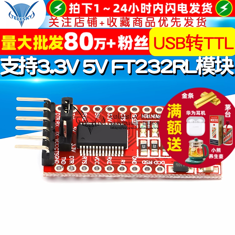 USB转串口USB转TTL刷机线支持3.3