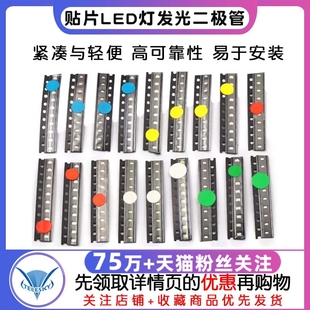 0805 红蓝绿黄白5种每种10个 件包 0603贴片LED灯发光二极管常用元