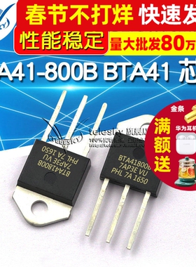 【TELESKY】 BTA41-800B BTA41 41A/800V 全新 大芯片