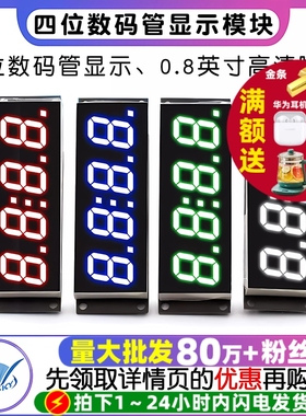 TM1650四位数码管显示模块 0.8英寸4位带时间点 2按键 电压3.3-5V