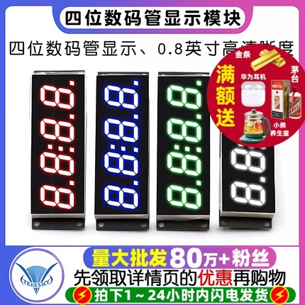 TM1650四位数码管显示模块 0.8英寸4位带时间点 2按键 电压3.3-5V