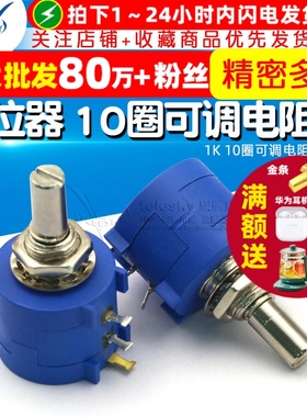 TELESKY 3590S-2-102L 精密多圈电位器 1K 10圈可调电阻器