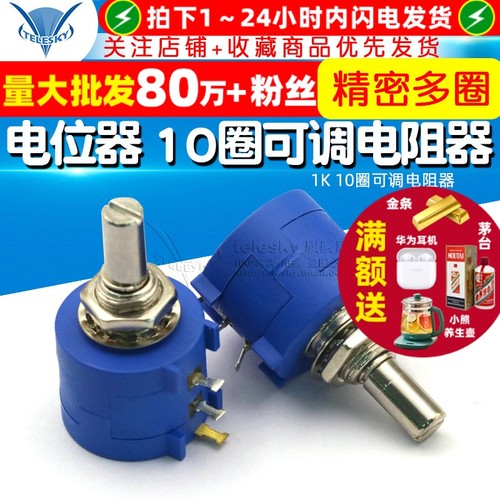 3590S-2-102L精密多圈电位器1K