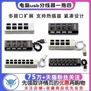 电脑usb分线器一拖四笔记本usb2.0多接口高速扩展器分线转换器