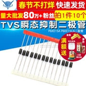 TELESKY P6KE15A P6KE15CA TVS瞬态抑制二极管 10个