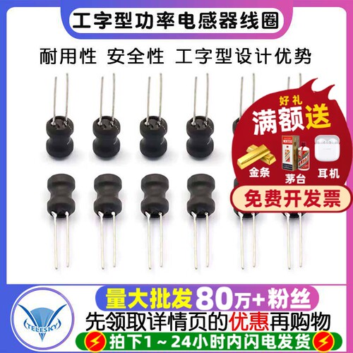 工字型6*8功率电感器线圈4.7 uH 22 10 33 47 100 470 220 1m 68 - 封面