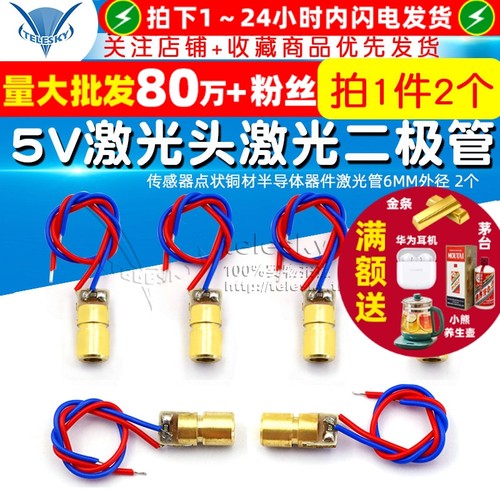 5V激光头激光二极管传感器点状