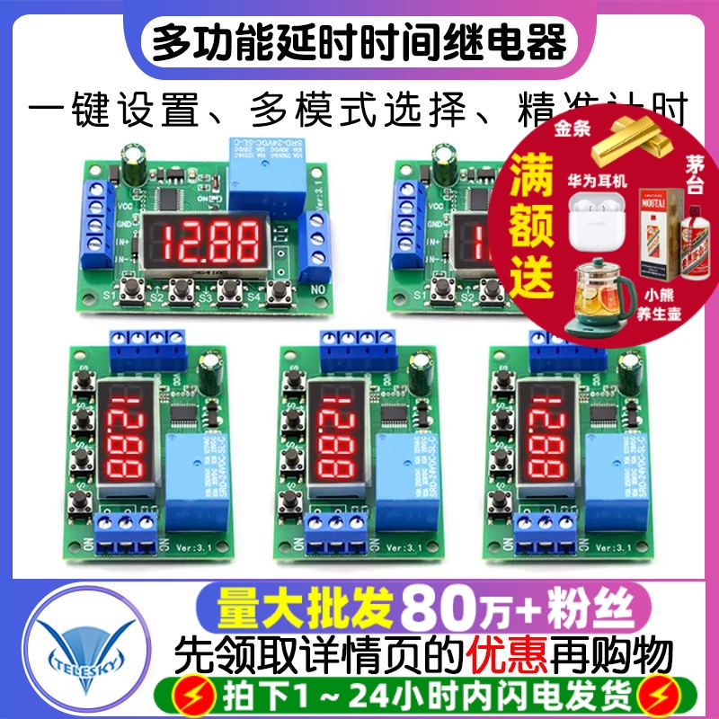 多功能延时时间继电器模块