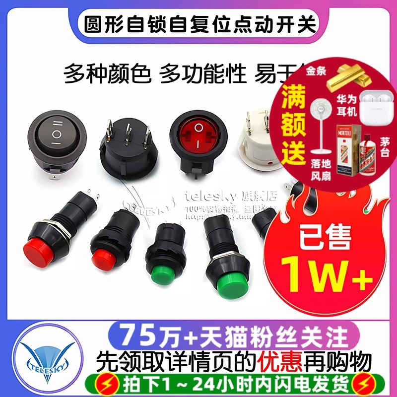 开关按钮圆形自锁自复位点动开关小型孔电源按压式微船型船形翅板,3C数码配件,USB多功能数码宝,淘宝优惠券,粉丝福利购,淘宝优惠卷