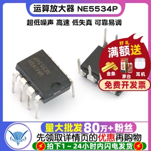 【TELESKY】运算放大器 NE5534P NE5534 DIP-8 IC 芯片