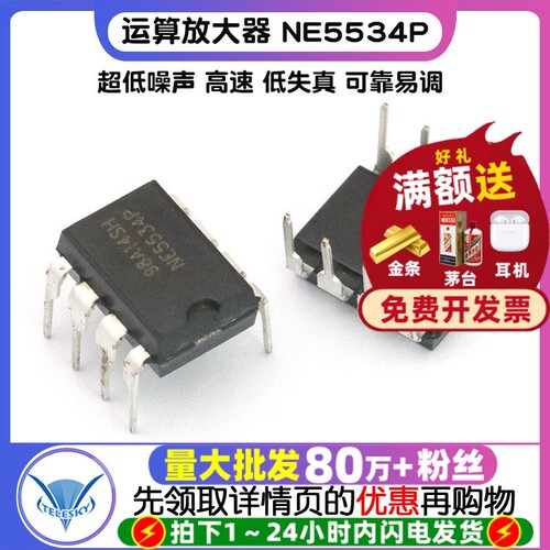 NE5534P NE5534 DIP-8  专注元器件20年