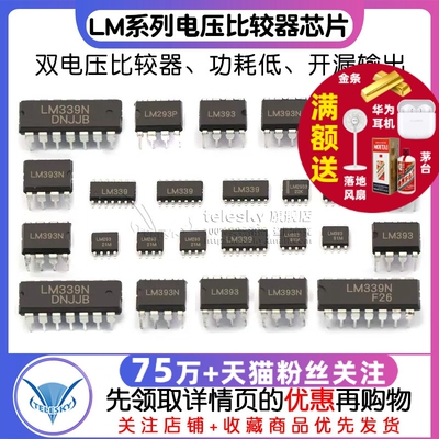 LM393 LM393DR2G 电压比较器IC芯片 LM293 LM393 LM2903集成电路