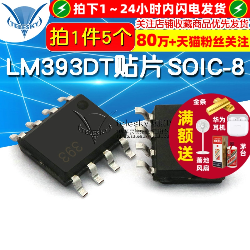 TELESKY LM393DT 贴片  SOIC-8 IC 芯片 电压比较器（5个）