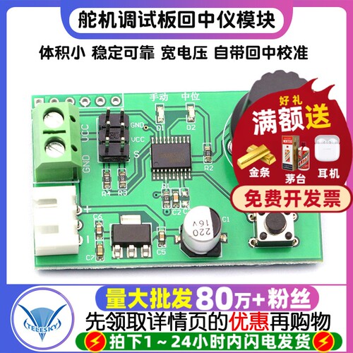 双路舵机旋钮串口控制板调试板