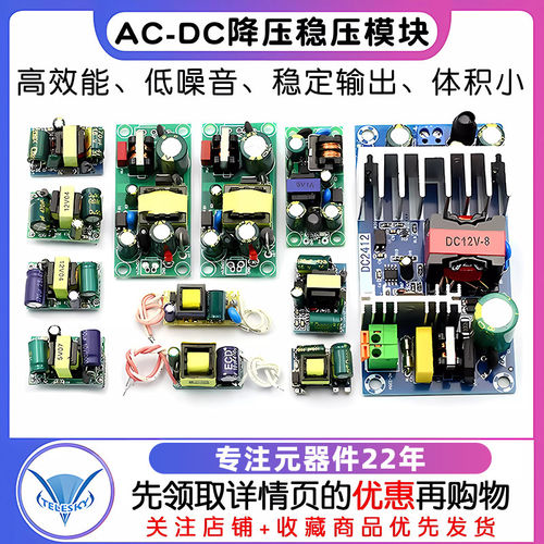 AC-DC降压稳压电源模块220V转5V