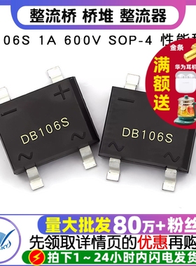 【TELESKY】整流桥 桥堆 整流器 DB106S 1A 600V SOP-4 (5个)