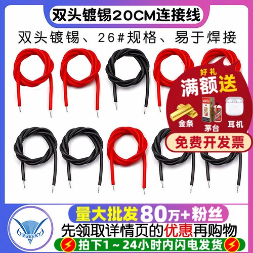双头镀锡26线长20CM连接线导线