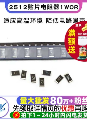 2512贴片电阻器1% 0R 1欧100欧姆1K 10K 47 100K 101 102 103 104