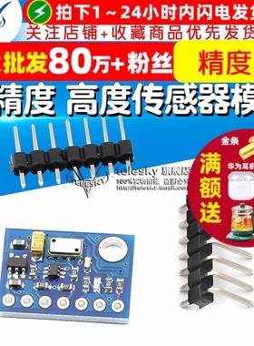 GY-63 MS5611-01BA03  高精度 高度传感器模块 气压传感器模块