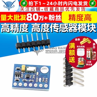 高度传感器模块 MS5611 高精度 气压传感器模块 01BA03