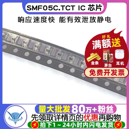 SMF05C  拍1件=5个  专注元器件20年
