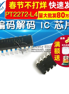 PT2272-L4/SC2272-L4 DIP18 编码解码 IC 芯片
