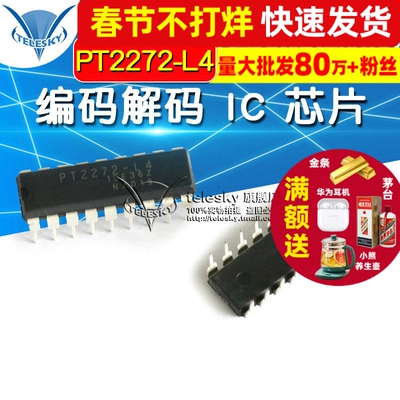 PT2272-L4/SC2272-L4 DIP18 编码解码 IC 芯片