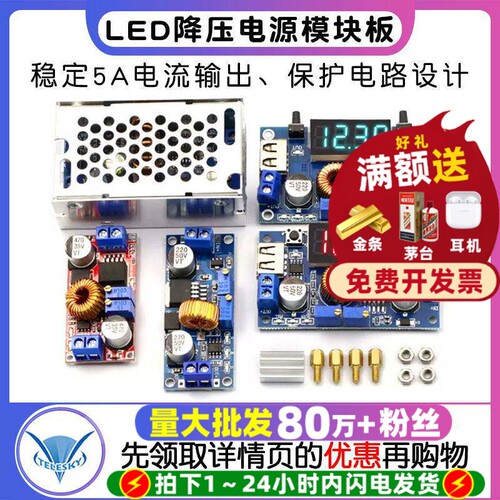 5A恒压恒流降压电源模块板LED驱动锂电池充电压电流功率显示外壳 - 封面