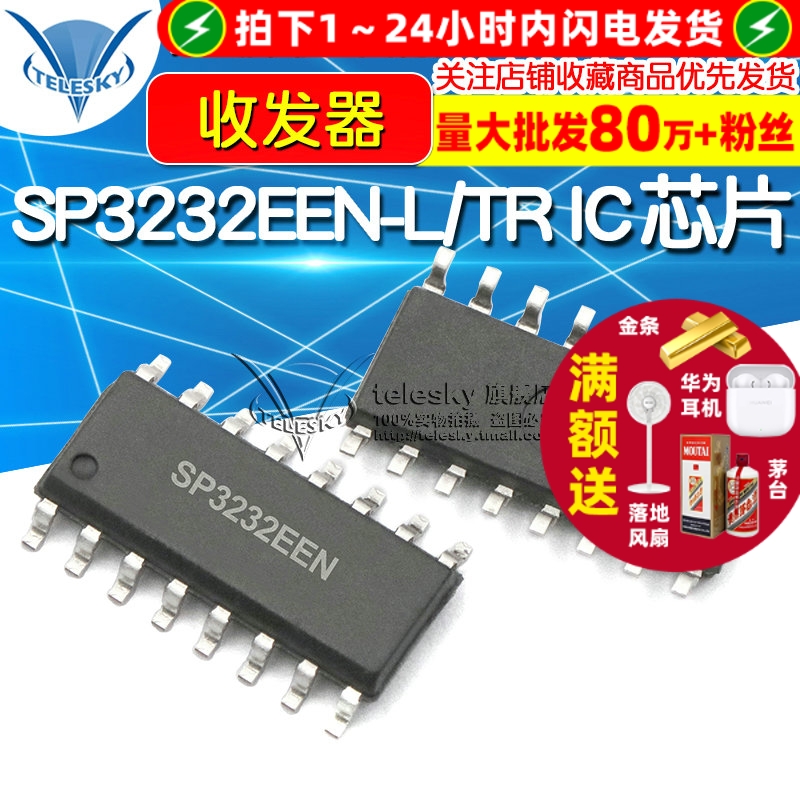 SP3232EEN-L/TR  专注元器件20年