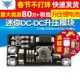 12V输出 迷你DC 升压锂电池 DC升压模块 3.7V转12V支持5V