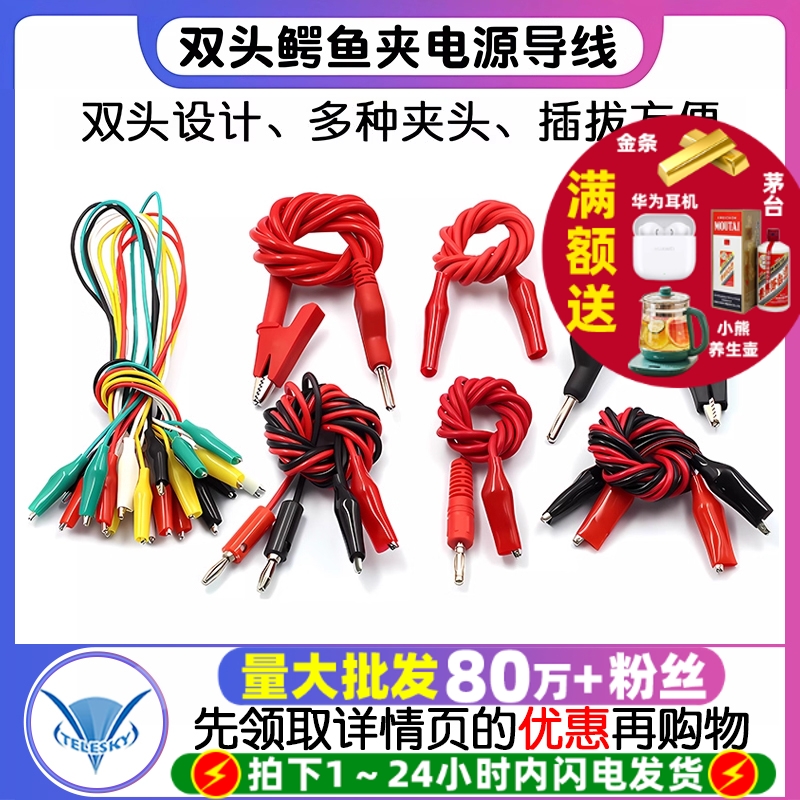 鳄鱼夹导线香蕉插头连接线2线4夹