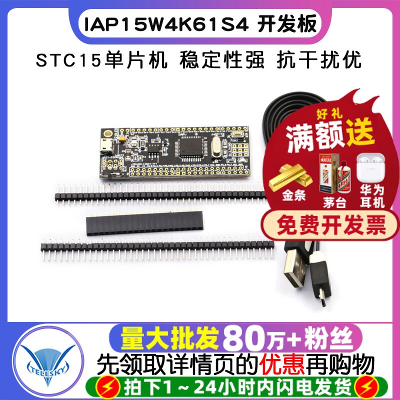IAP15W4K61S4 STC15单片机 51开发板C51单片机小系统板esp8266