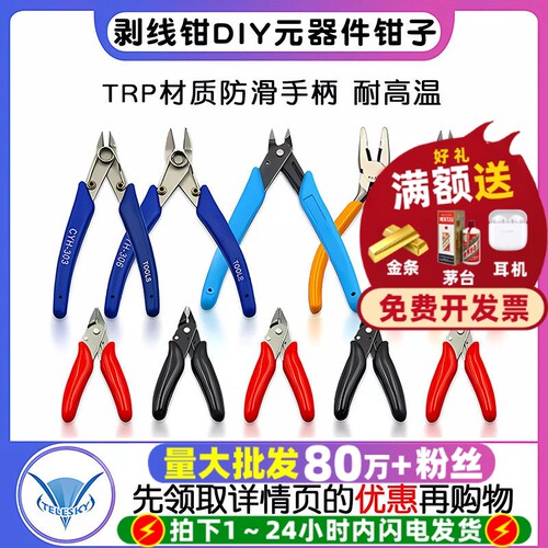 尖嘴钳剥线钳DIY元器件
