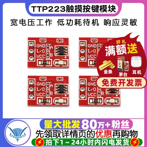 TTP223触摸按键模块自锁点动
