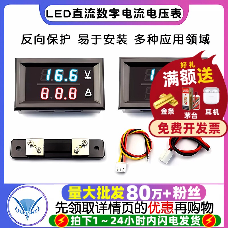 DC电流电压表头模块 LED直流数字电流电压表双显示0-100V10A板