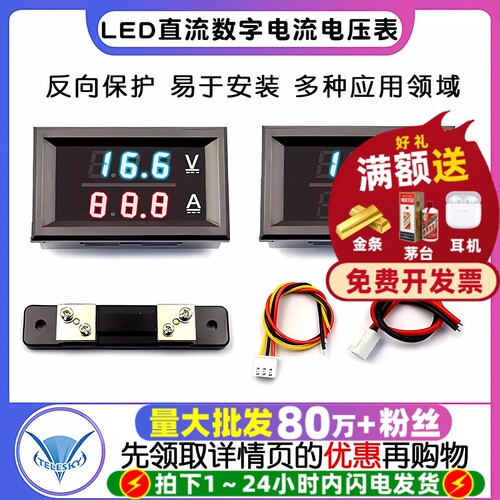 DC电流电压表头模块TELESKY