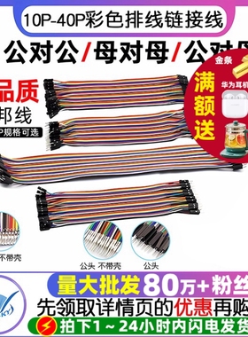 杜邦线母对母公对母公对公40P彩色排线连接线公母线10/30/20/40CM