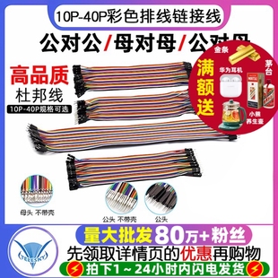 40CM 杜邦线母对母公对母公对公40P彩色排线连接线公母线10