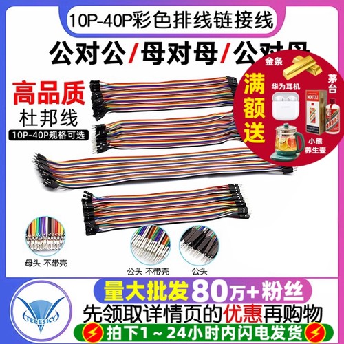 量大批发杜邦线40P母对母公对母