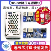 12V转5V DC降压模块5A电源模块24v 电源转换器超LM2596S带外壳