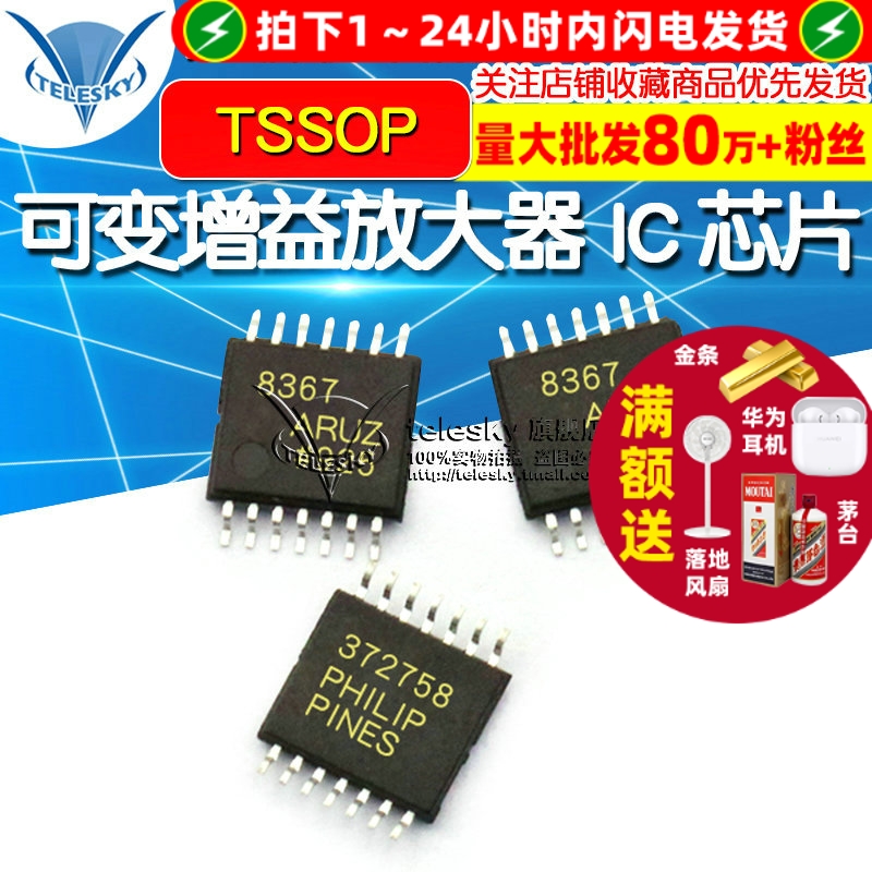 AD8367ARUZ  专注元器件20年