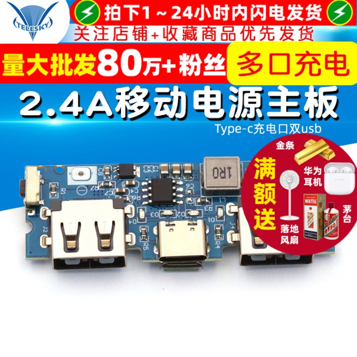 Type-c充电口usb充电宝主板模块