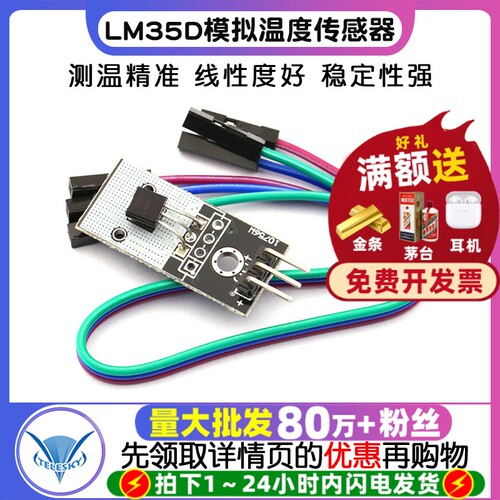 模拟温度传感器模块LM35DLM35