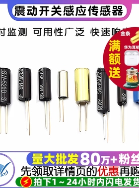 震动开关感应传感器SW200D/520D/18010P/18015 18020弹簧滚珠振动