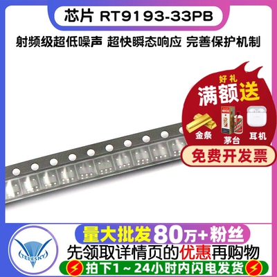 原装 芯片 RT9193-33PB 线性稳压器 SOT23-5 IC (2个)