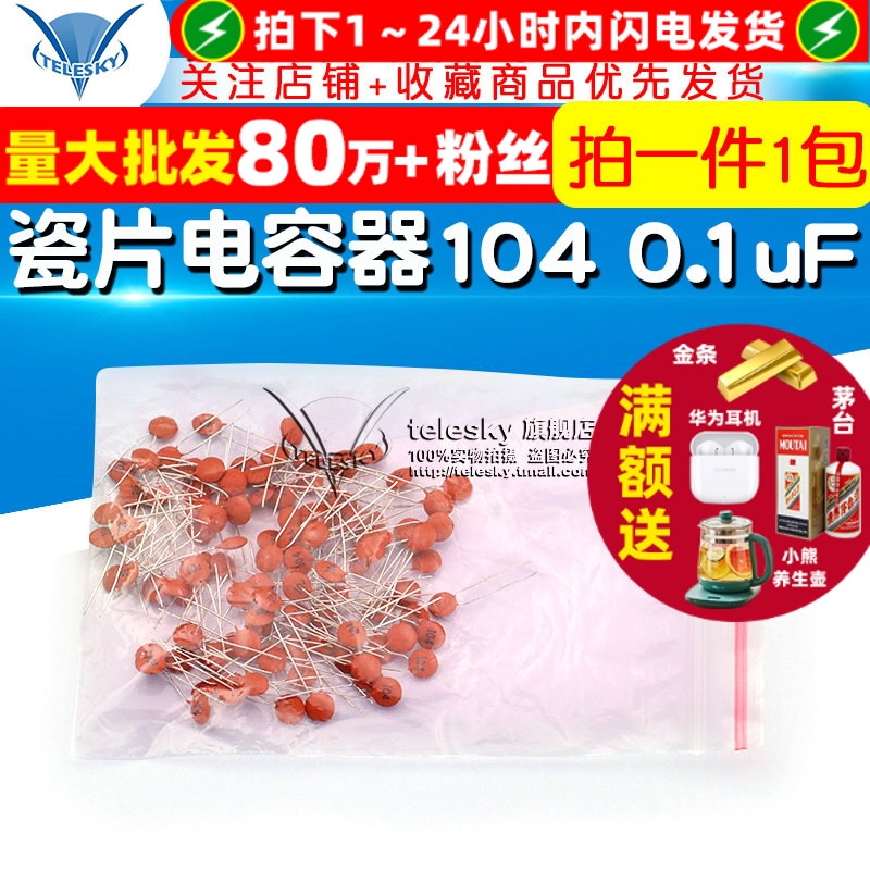 104瓷片电容0.1uF50V100NF