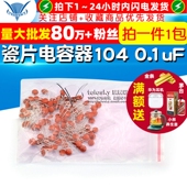 瓷片电容 包 0.1uF 100NF 104 50V 瓷介磁片电容器 一包链接